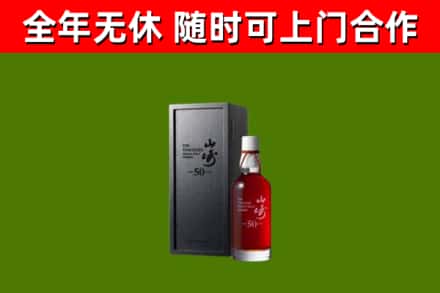宾阳回收山崎洋酒